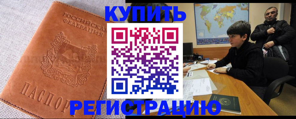 временная регистрация недорого в Ростовской области